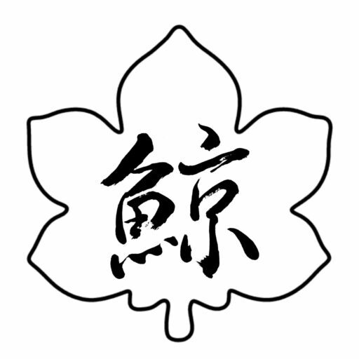 鯨屋